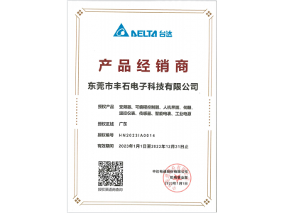 2023年臺達代理 臺達總代理  臺達一級代理 臺達經(jīng)銷商